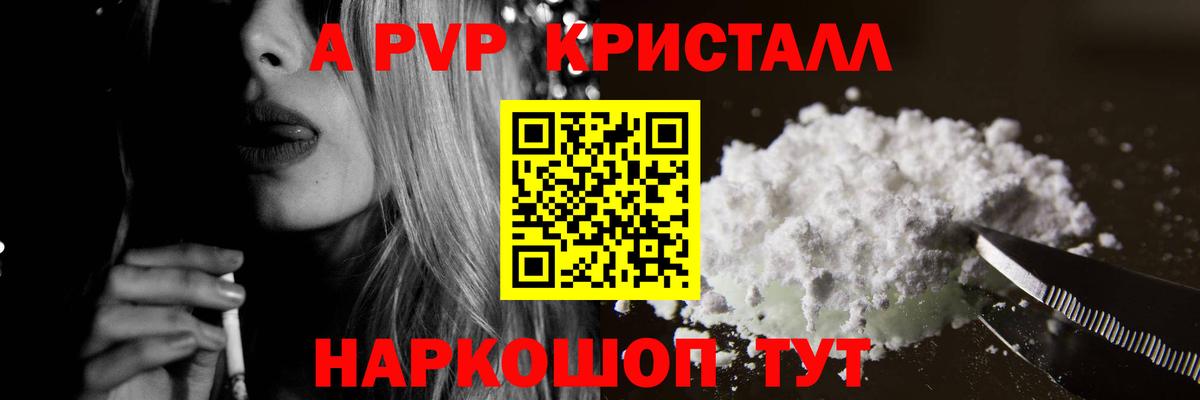 A PVP Соль Кингисепп