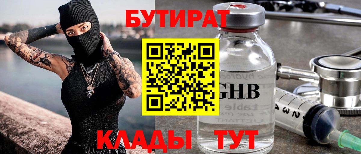 БУТИРАТ буратино Кингисепп