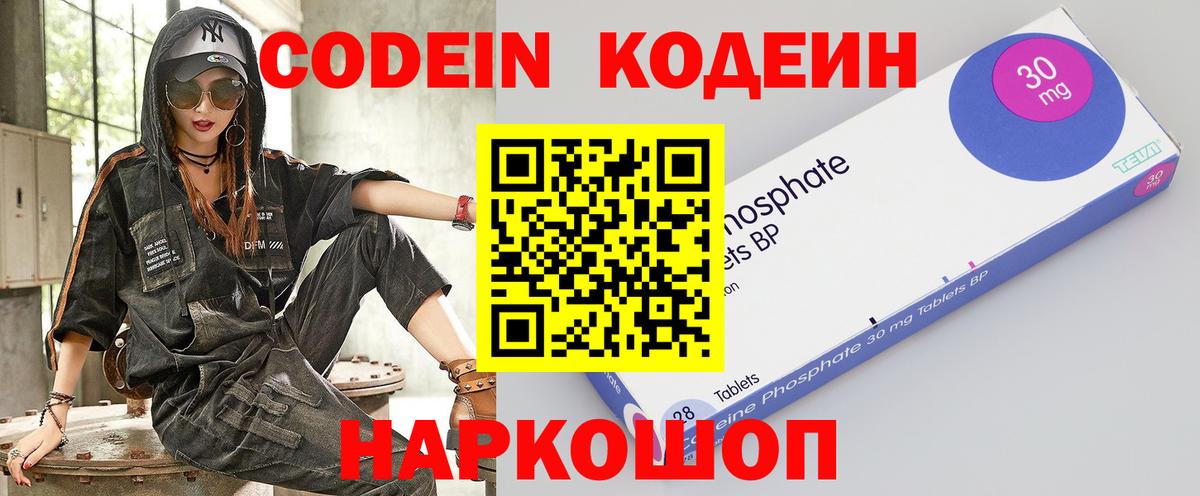 Кодеин Purple Drank  Кодеин напиток Lean (лин)  Кингисепп  наркошоп  Вход с VPN 