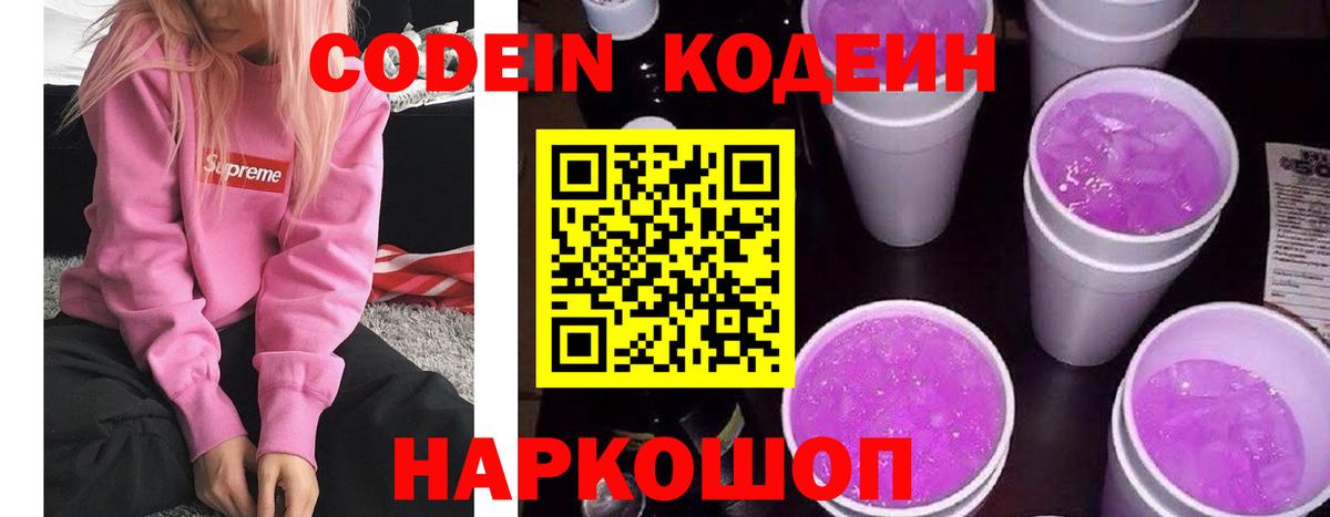 Кодеиновый сироп Lean напиток Lean (лин) Кингисепп