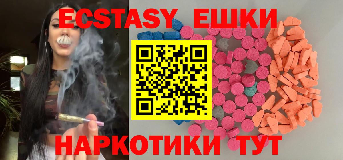 Ecstasy 280 MDMA Кингисепп